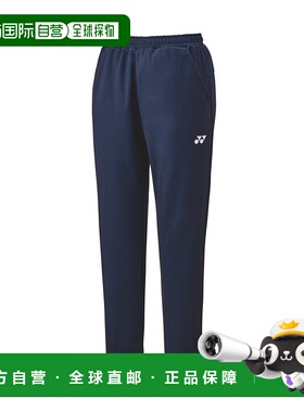 日本直邮YONEX-Uni Jogger裤子。 30113新款运动裤卫裤休闲裤