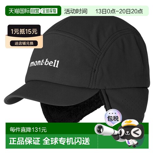 日潮跑腿Montbell蒙贝欧 CLIMAPRO O.D. 工作保暖帽子 BK S 11188