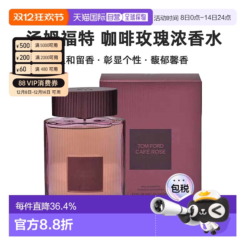 香港直邮Tom Ford汤姆福特咖啡玫瑰浓香EDP100ml23年6月生产正品