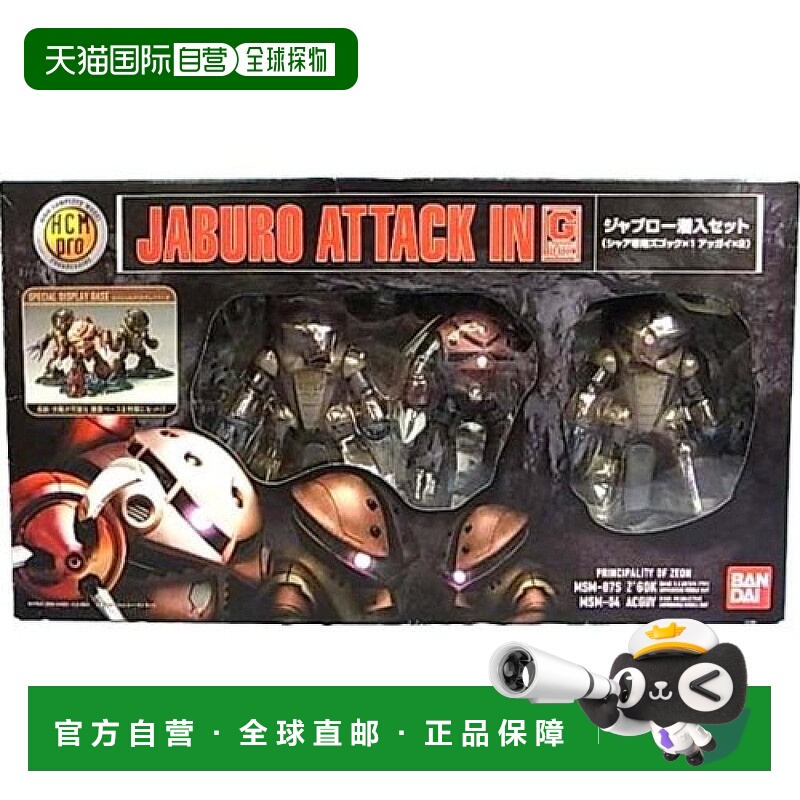 【日本直邮】Bandai万代 1/200 MSM-07S/MSM-04 查布洛潜入套组