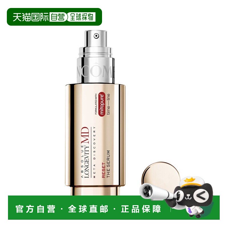欧洲直邮Lamcome兰蔻菁纯MD系列逆时精华50+熟龄肌50ml 紧致正品