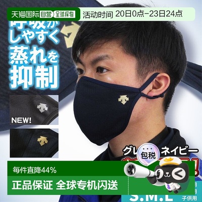 日本直邮DESCENTE 运动口罩 DX-C0970 春川原色