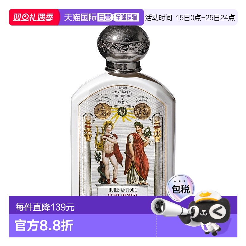 欧洲直邮BULY1803身体油190ml日本桧木炭（期效9-12个月）正品