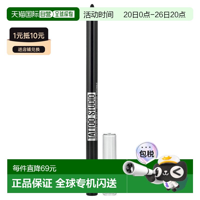 香港直邮Maybelline,Tattoo Studio，眼线笔，可削式凝胶眼正品