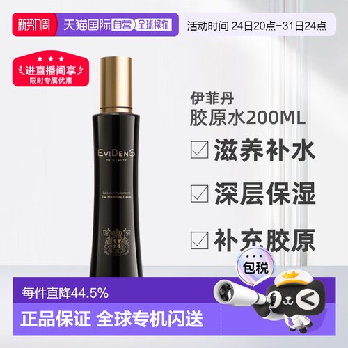 香港直邮伊菲丹胶原水精华保湿舒缓修护滋润补水紧致200ml正品
