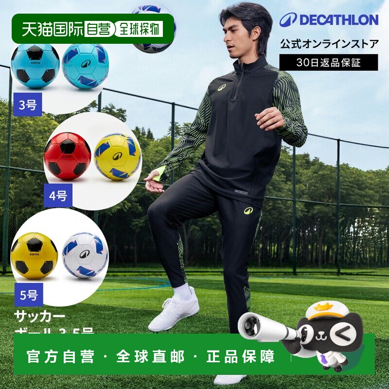 日本直邮迪卡侬 Decathlon KIPSTA 儿童适用3 - 5号足球 9至12岁