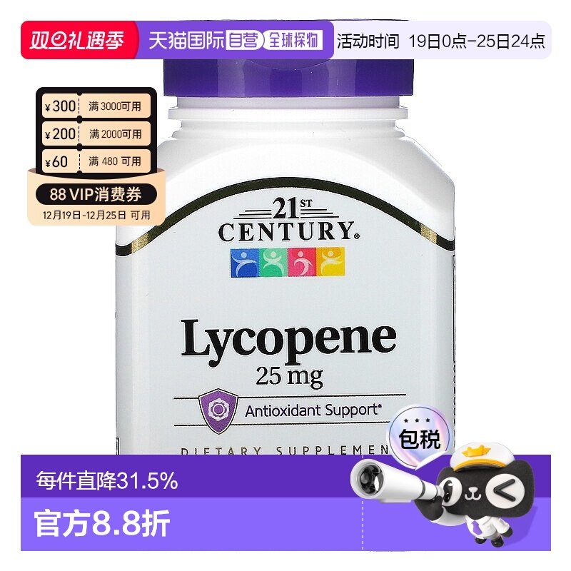 香港直发21st century膳食补充剂含番茄红素60片易吸收片剂抗氧化