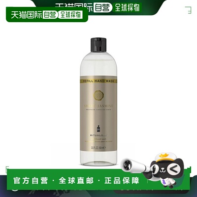 欧洲直邮Ritulas仪式 私人珍藏系列香氛洗手液600ml补充装#JASMIN