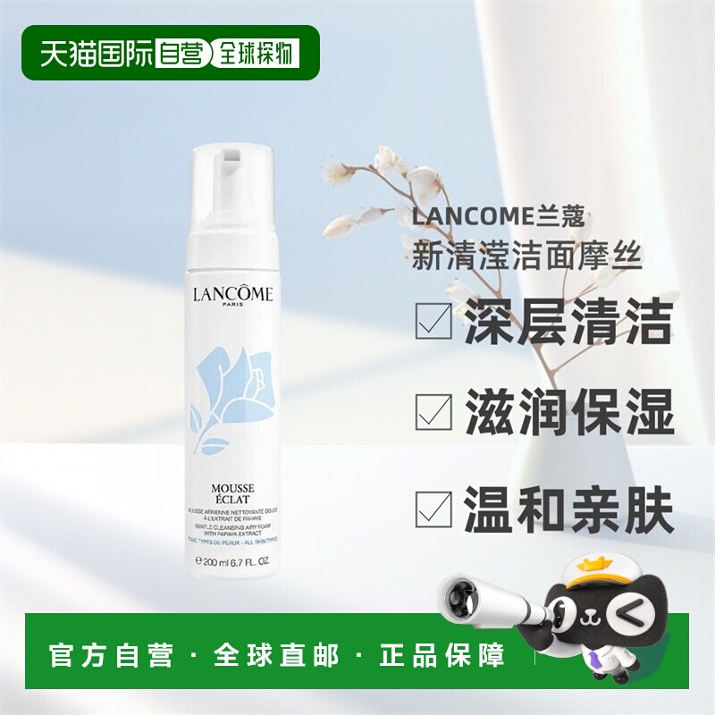 欧洲直邮Lancome兰蔻新清滢洁面摩丝洗面奶200ML深层清洁滋润正品