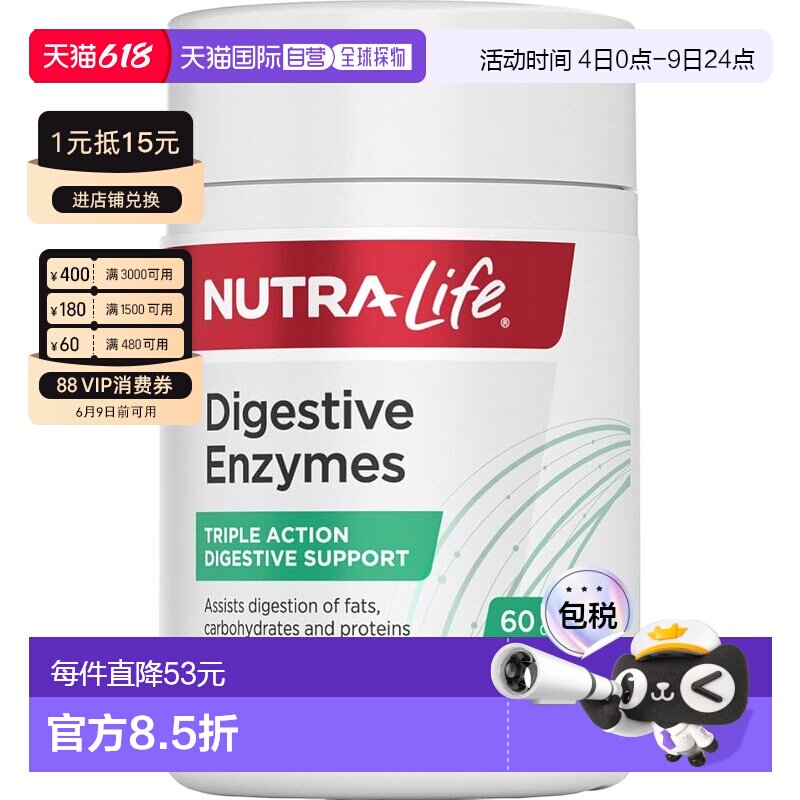 纽乐 Nutra-Life 酵素植物饭前酵素消化酶呵护肠胃 60粒