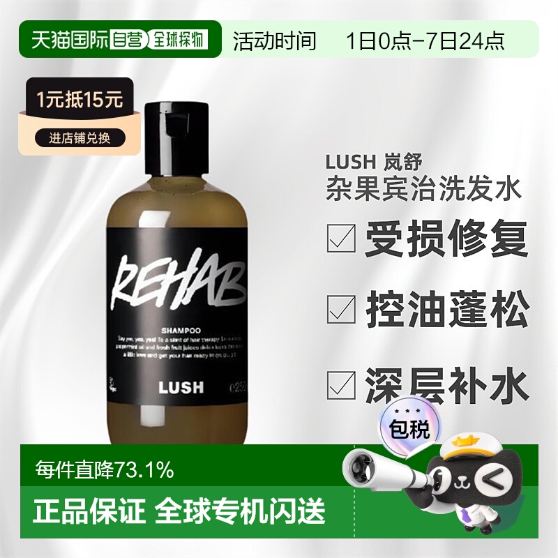 日本直邮岚舒LUSH 杂果宾治洗发水250g受损控油蓬松正品薄荷清洁