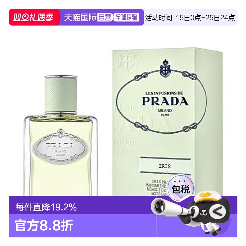 欧洲直邮普拉达浮梦鸢尾花香香水 PRADA Infusion d'Iris EDP 100