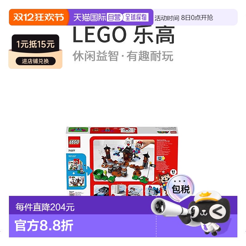 【日本直邮】Lego乐高级马里奥巴萨与国王Boo的宅邸挑战71377