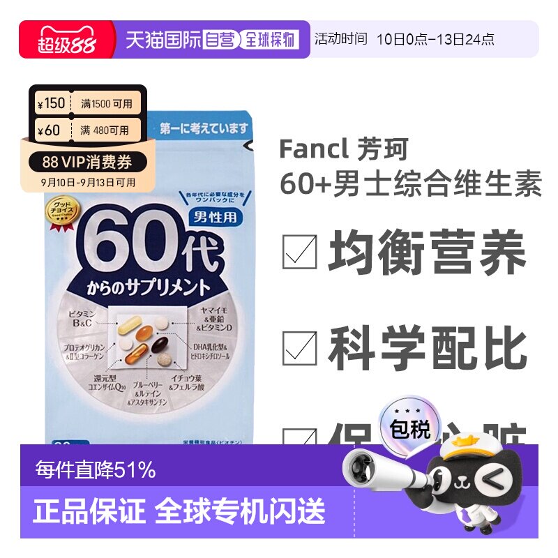 日本直邮FANCL芳珂60岁男性每日综合营养包复合维生素30包/袋图片
