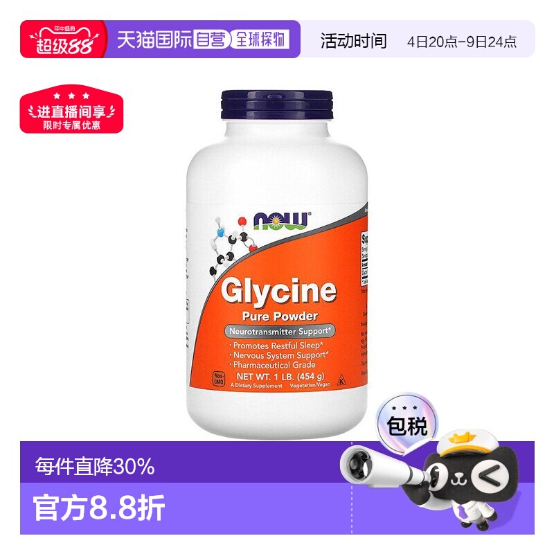 香港直发Now诺奥甘氨酸粉454g具有活性提高身体维持粉剂补充剂 - 实物图