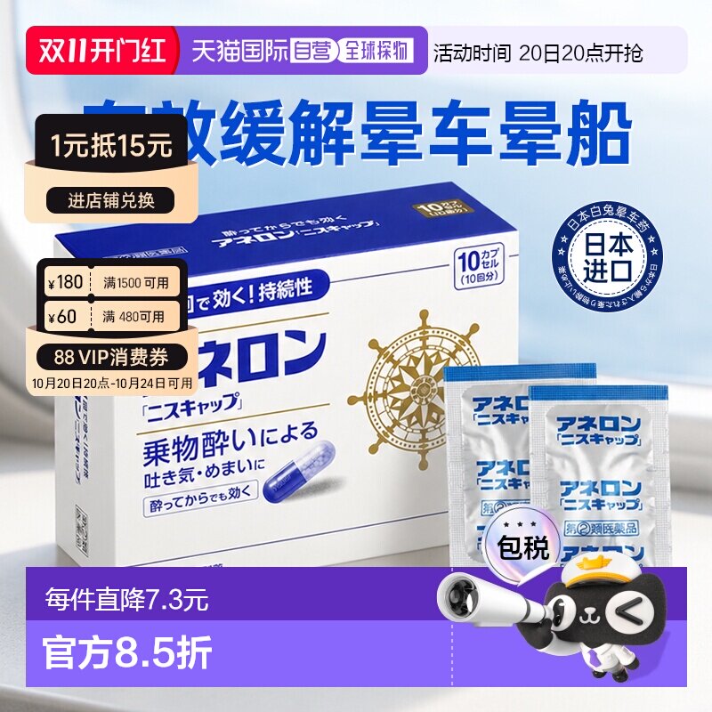 香港直邮日本大白兔晕船药晕车晕机必备神器成人特效药SS制药正品
