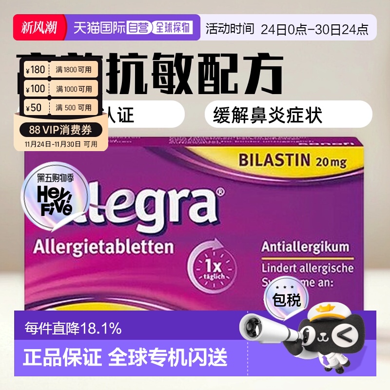欧洲直邮德国药房Allegra新型抗敏药50粒过敏鼻炎皮肤过敏荨麻疹