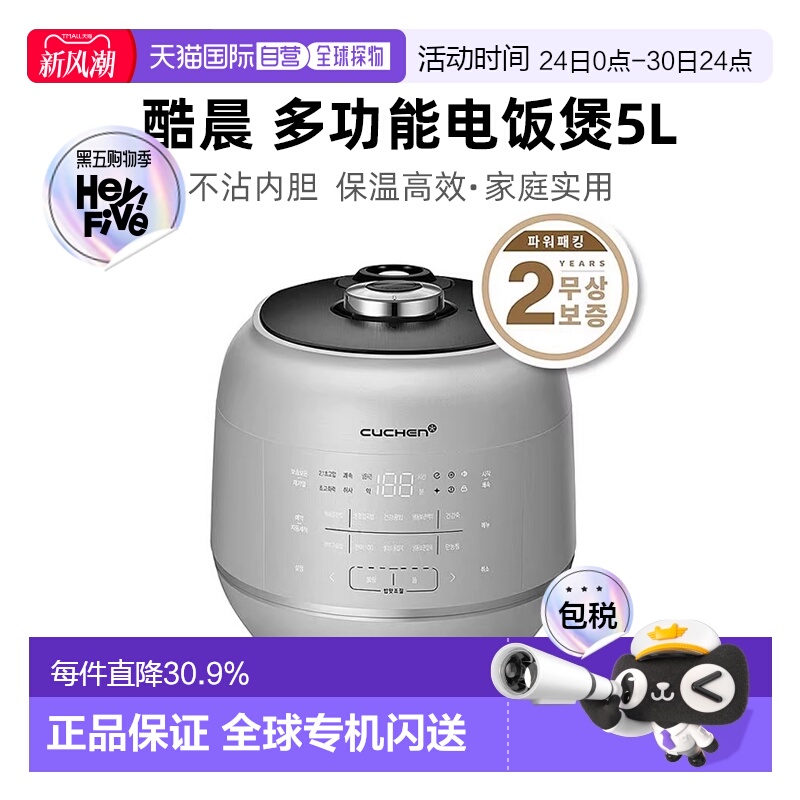 韩国直邮CUCHEN酷晨IH电饭煲5L大容量智能电饭锅3人-10人RPK1070S