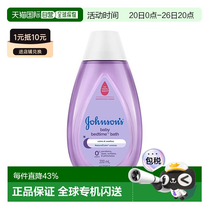 澳大利亚直邮Johnson's强生 婴儿舒眠沐浴露200ml/瓶 儿童宝宝