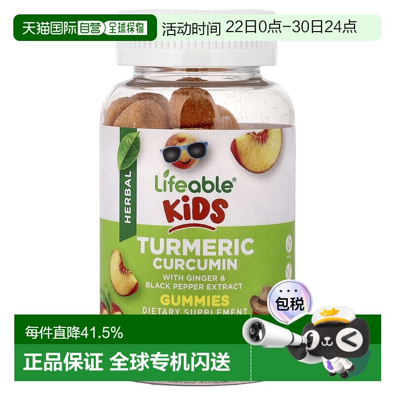 香港直邮Lifeable儿童姜黄姜黄素软糖天然桃子1000 毫克6