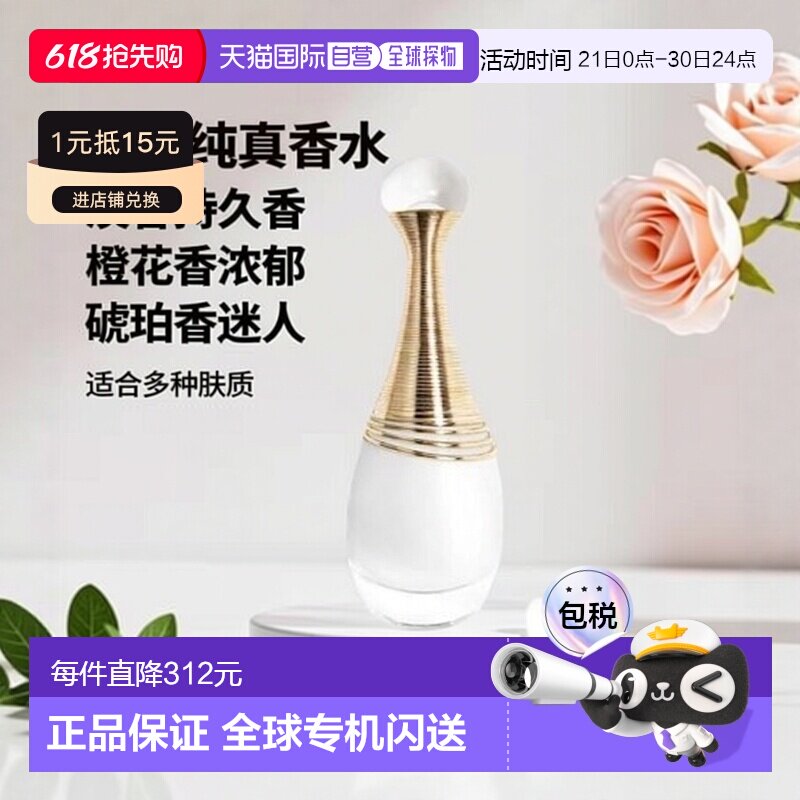 欧洲直邮迪奥 真我纯真 香水 30ML淡香持久正品橙花淡香水琥珀