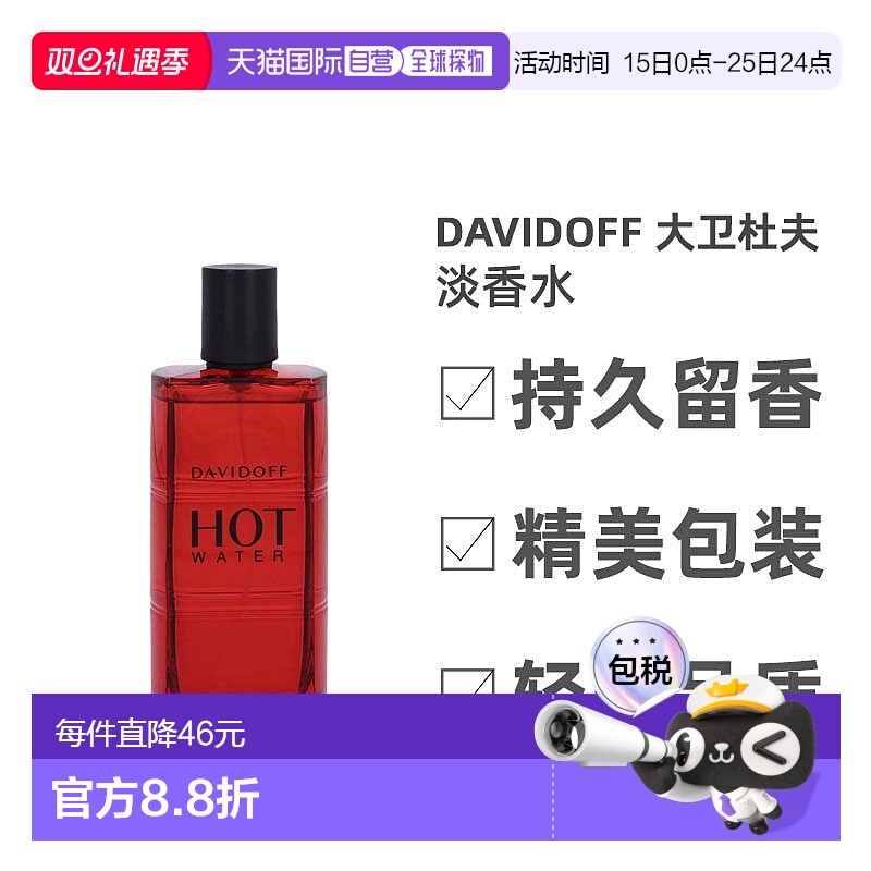 欧洲直邮Davidoff大卫杜夫热水男士淡香水110ml清新辛辣留香正品