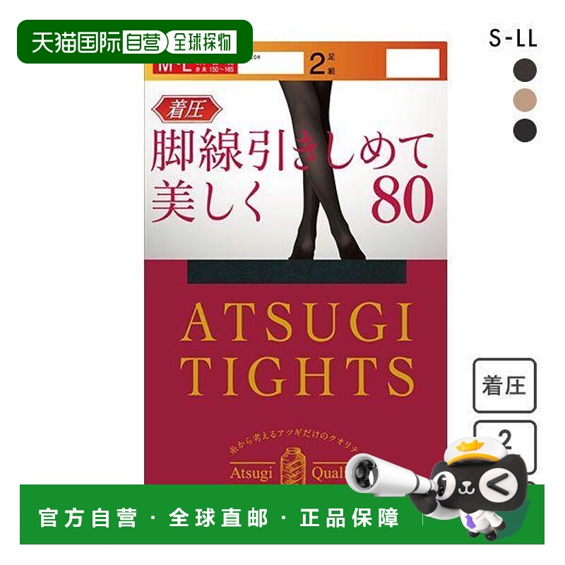 日本直邮Atsugi 紧身裤压缩紧身裤80 旦尼尔两双装发热型打底裤