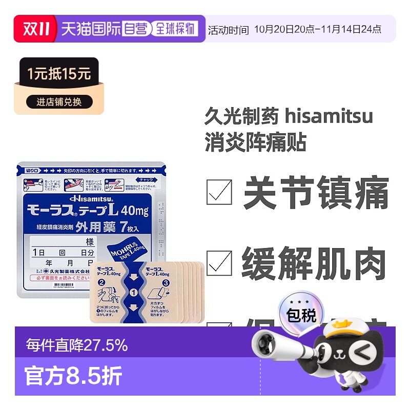 日本直邮Hisamitsu久光制药镇痛膏药久光贴舒缓肌肉疲劳7枚*15