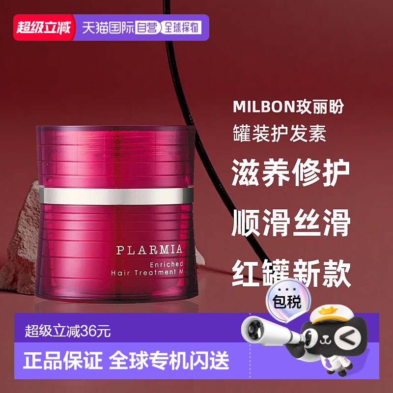 日本直邮MILBON玫丽盼罐装护发素F200g滋养修护丰盈弹润保湿柔顺