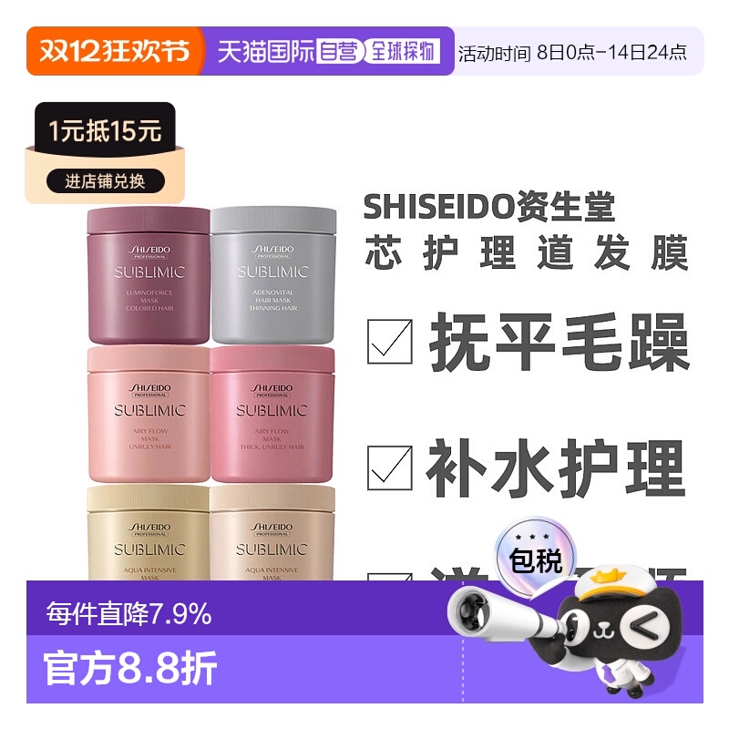 日本直邮SHISEIDO资生堂芯护理道水活发膜受损发质修复护理蓬松