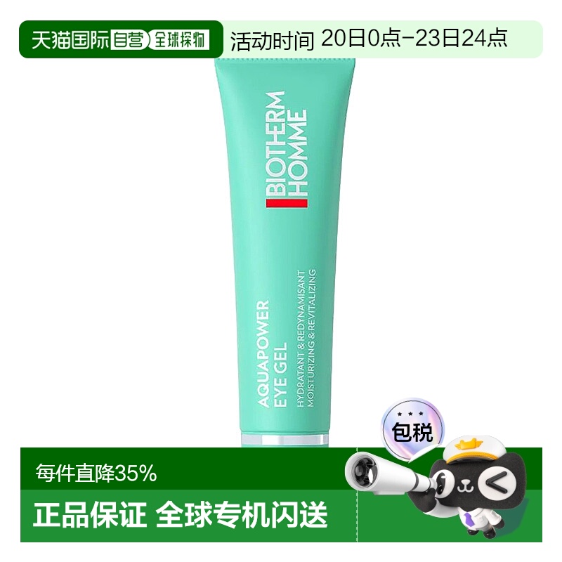 欧洲直邮Biotherm/碧欧泉男士水动力眼霜15ml/瓶正品
