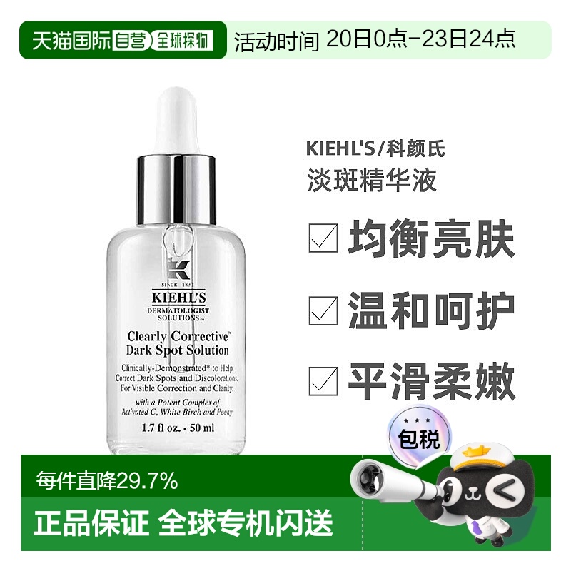 欧洲直邮科颜氏KIEHL'S 新集焕白均衡亮肤淡斑精华液50ml提正品