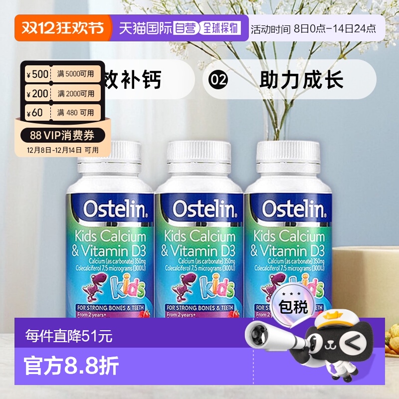 澳大利亚直邮Ostelin奥斯特林儿童咀嚼钙恐龙钙补钙2-13岁90粒*3