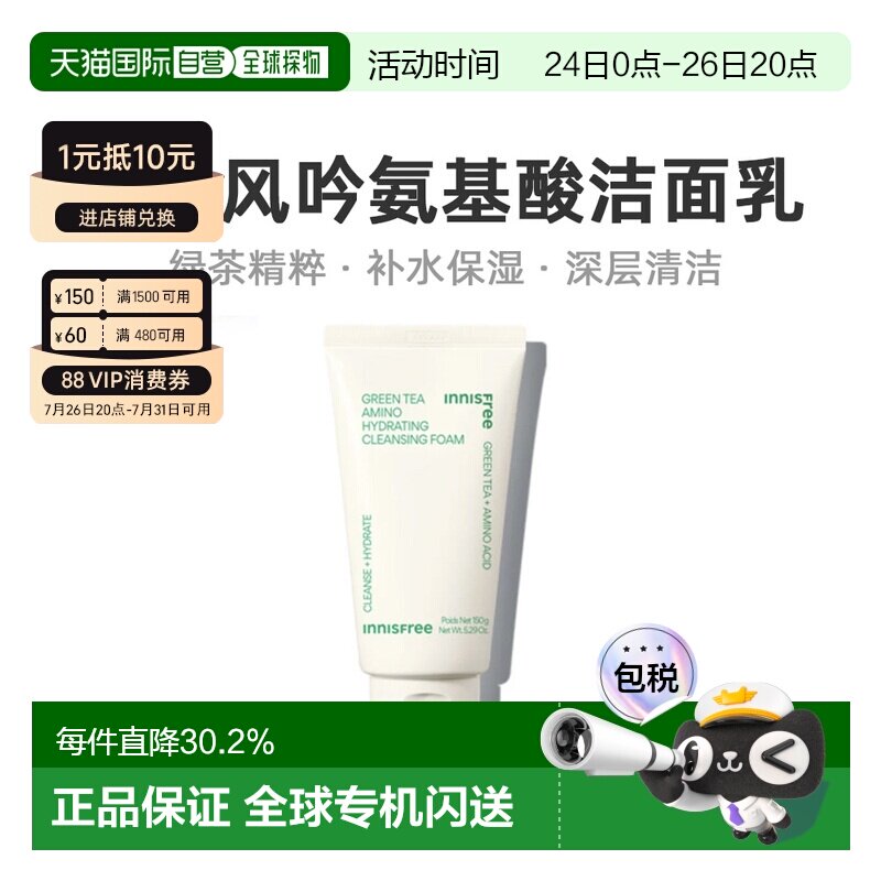 韩国直邮innisfree 悦诗风吟 绿茶精粹清润氨基酸洁面乳 150g正品