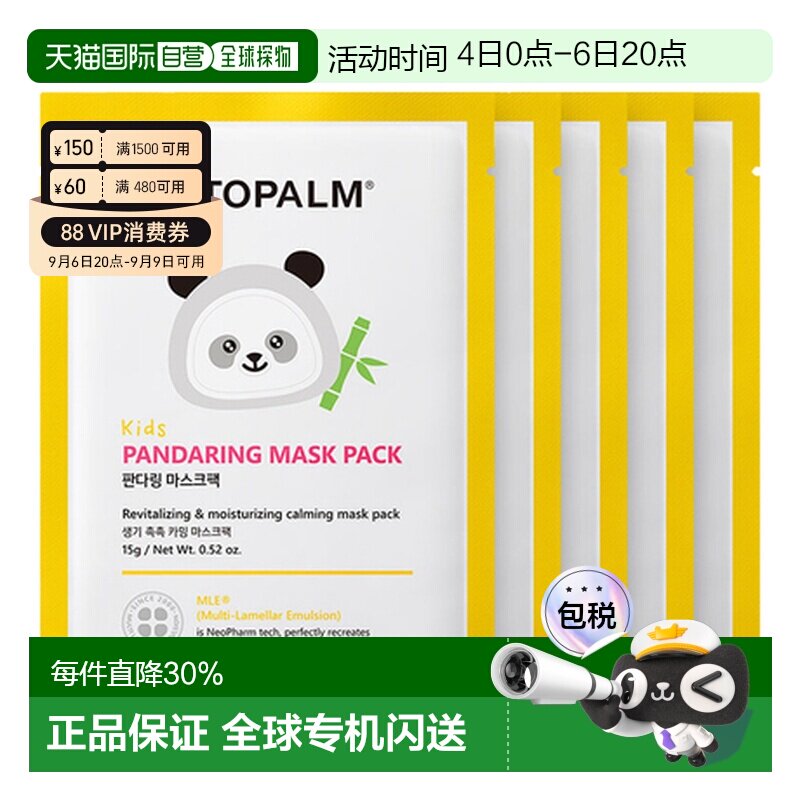 韩国直邮爱多康 ATOPALM 熊猫儿童面膜15g*10修护正品保湿卡通
