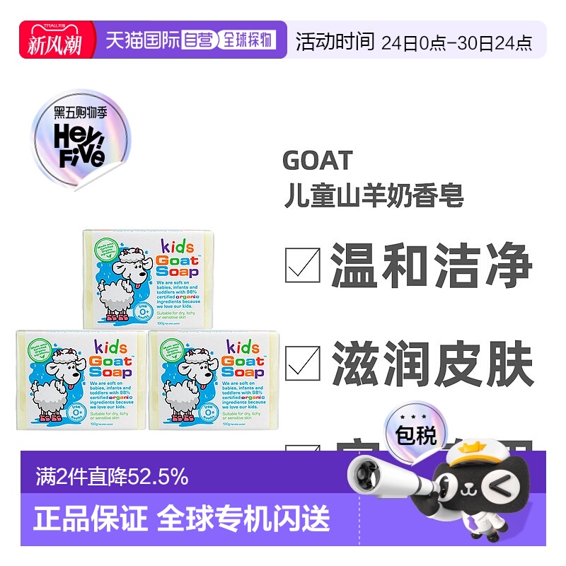 澳大利亚直邮Goat婴幼儿儿童山羊奶香皂宝宝专用洗澡100g*3正品