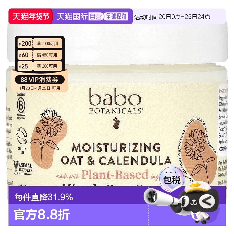 香港直发Babo Botanicals面霜保湿含金盏花油燕麦精华57g,婴童洗护,婴童乳液/面霜,淘宝优惠券,粉丝福利购,淘宝优惠卷