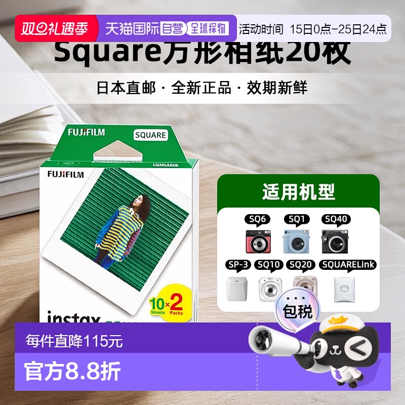 日本直邮富士拍立得相纸instax square系列通用4寸 白边20张/盒