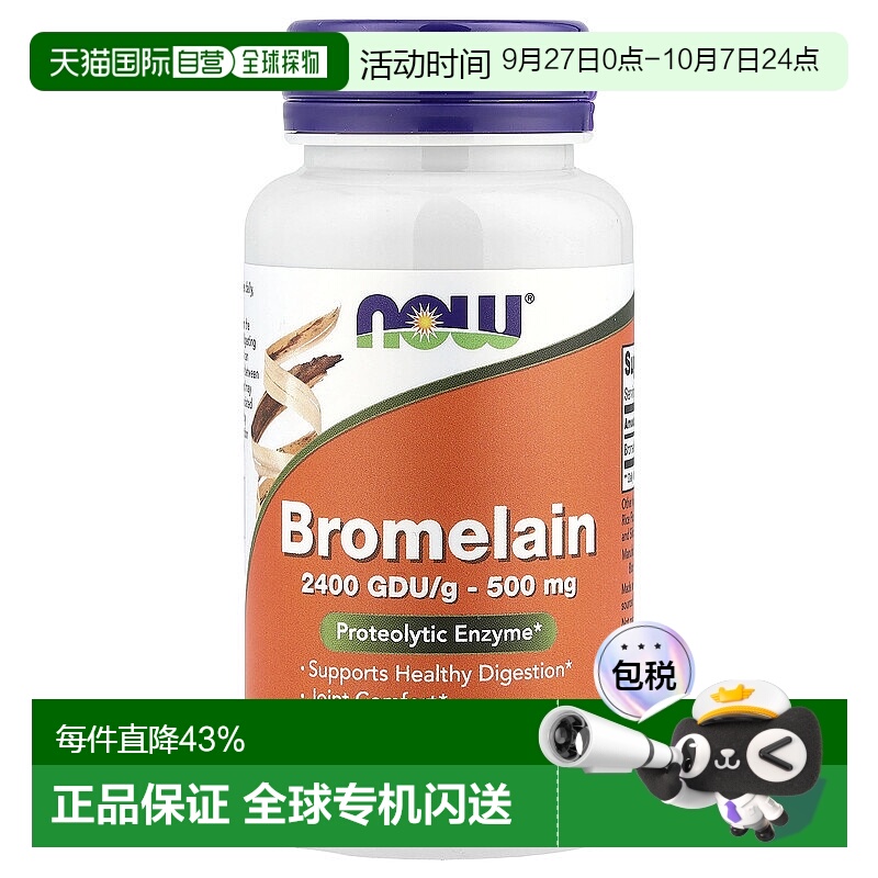 香港直发NOW诺奥菠萝蛋白酶天然帮助肠胃系统健康促进消化60粒