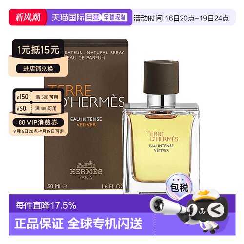 香港直邮爱马仕Hermes大地香根草男士浓香EDP50ML馥郁芬芳浓正品