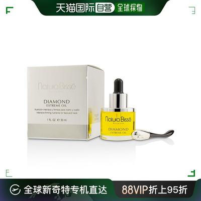 美国直邮natura Bisse Natura Bisse 悦碧施 钻石赋活精华油 30ml