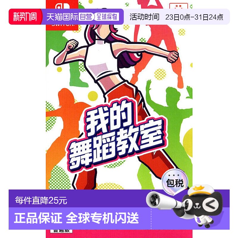 香港直邮NS游戏卡带 我的舞蹈教室 HOP! STEP! DAN
