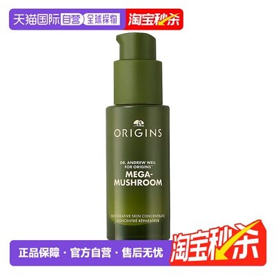 欧洲直邮Origins悦木之源 灵芝薄皮速修精华30ml保湿修护告白正品
