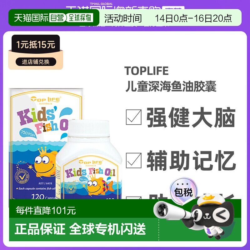 澳大利亚直邮TopLife特维康儿童DHA深海鱼油胶囊营养补充剂120粒