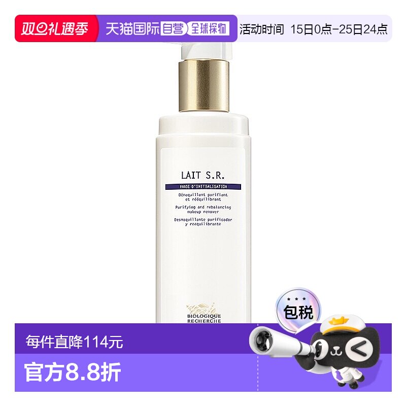 欧洲直邮Biologique Recherche原液之谜S.R.净肤平衡卸妆洁面250m