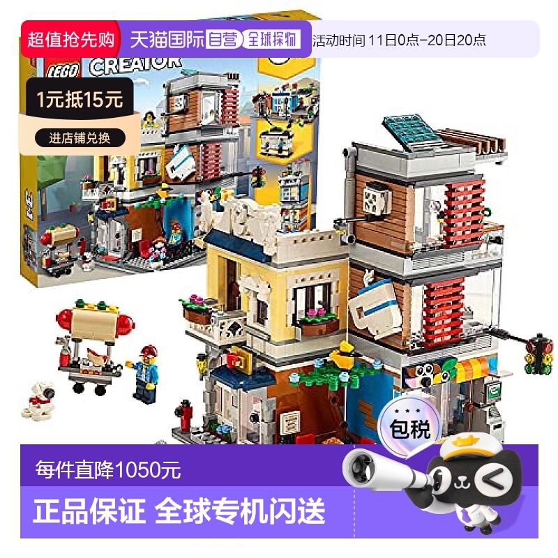 【日本直邮】乐高积木Creator Townhouse Pet Shop & Cafe 31097