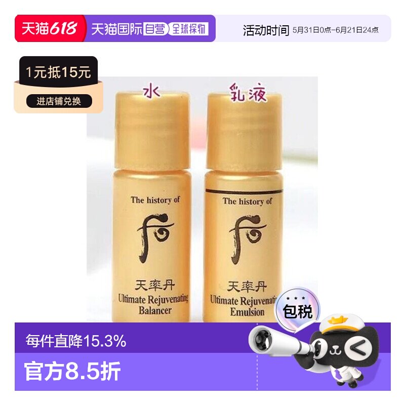 韩国直邮后WHOO 天率丹水+乳 小样清爽保湿补水正品护肤套装