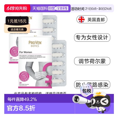 欧洲直邮PROVEN蔓越莓女性益生菌口服胶囊乳酸杆菌私处护理