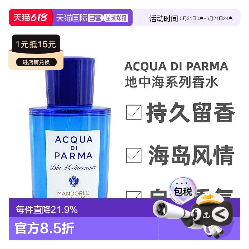 香港直发Acqua Di Parma帕尔玛马蓝色地中海淡香75/150m正品柑橘
