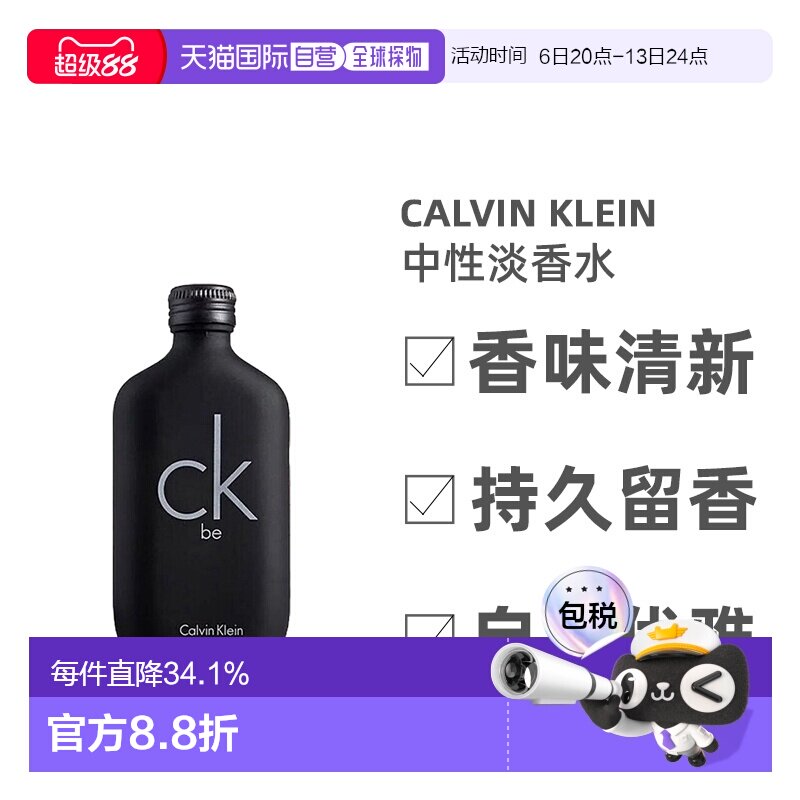 香港直邮CK BE中性淡香水100ml清新愉悦明亮持久留香芬芳扑鼻正品